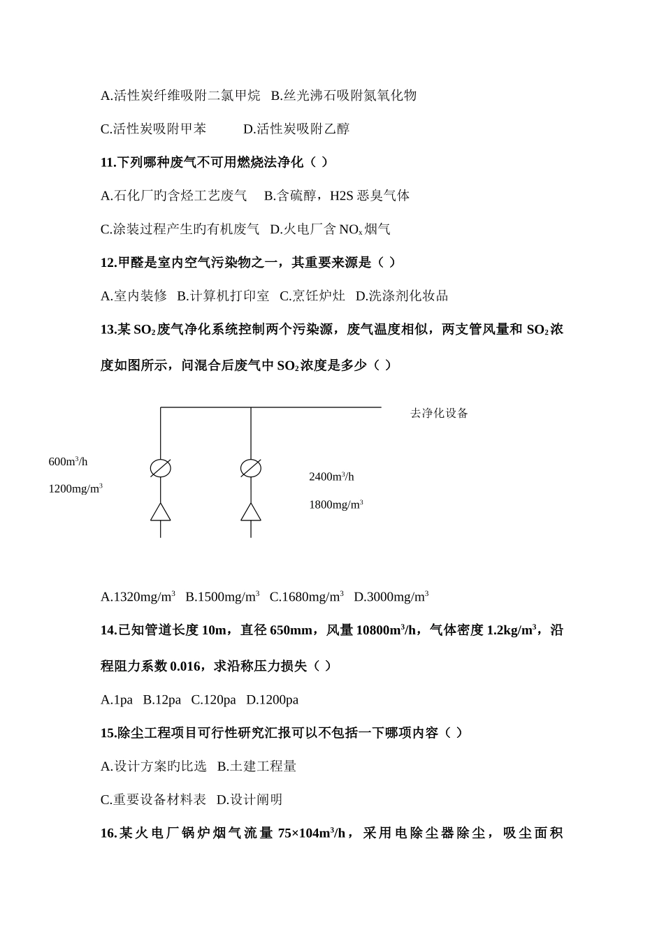 2025年注册环保工程师专业基础考试真题_第3页