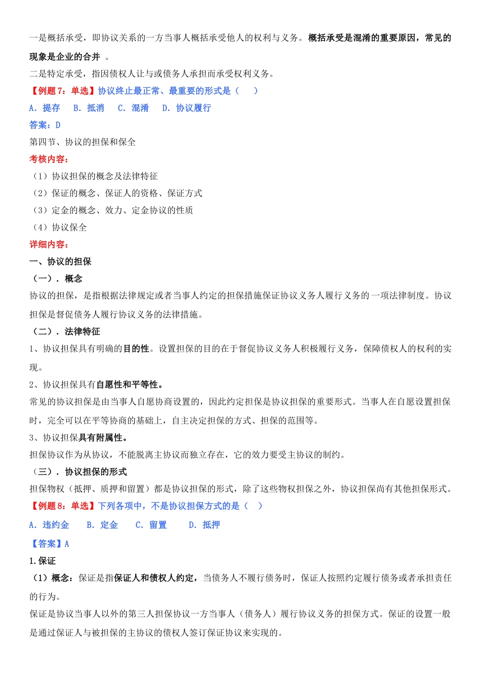 2025年中级经济师基础第71讲_第3页