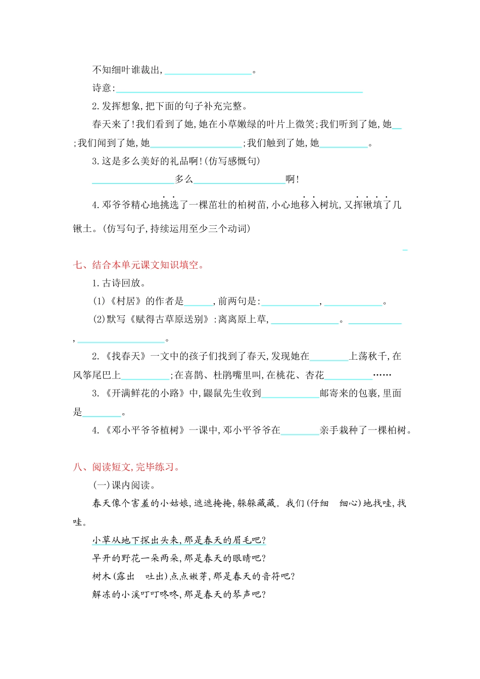 2025年部编版二年级语文下册全套试卷XCJM_第2页