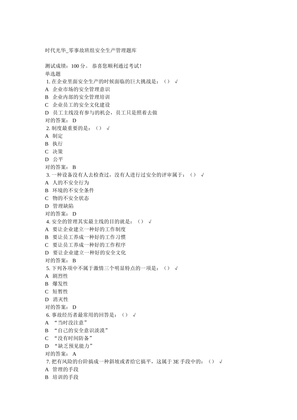 2025年时代光华零事故班组安全生产管理题库_第1页