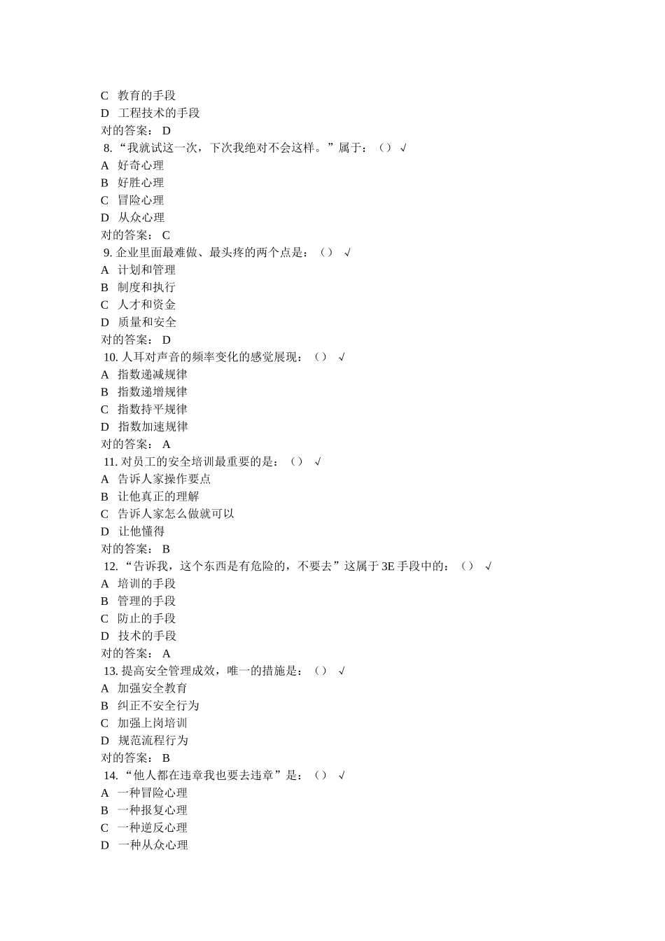 2025年时代光华零事故班组安全生产管理题库_第2页