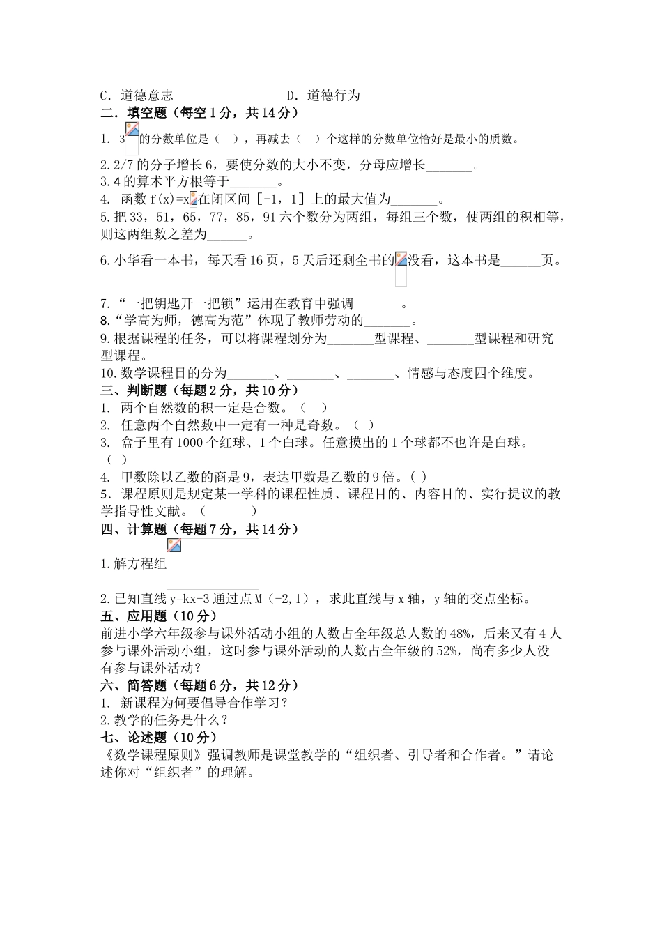 2025年小学数学教师招聘考试历年真题及_第2页