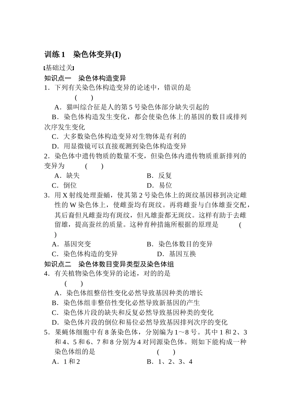 2025年高一生物下册知识点每课一练_第1页
