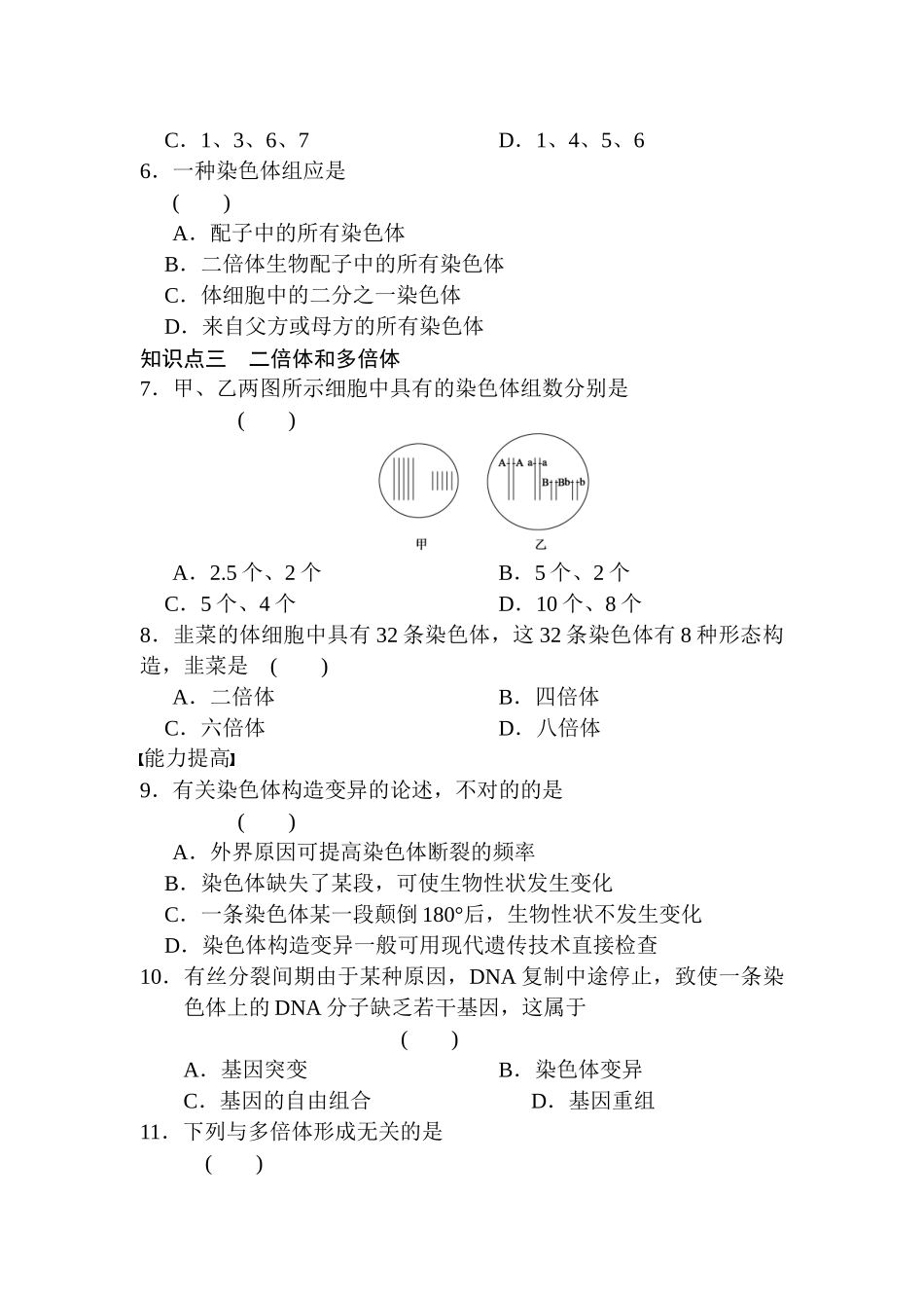 2025年高一生物下册知识点每课一练_第2页