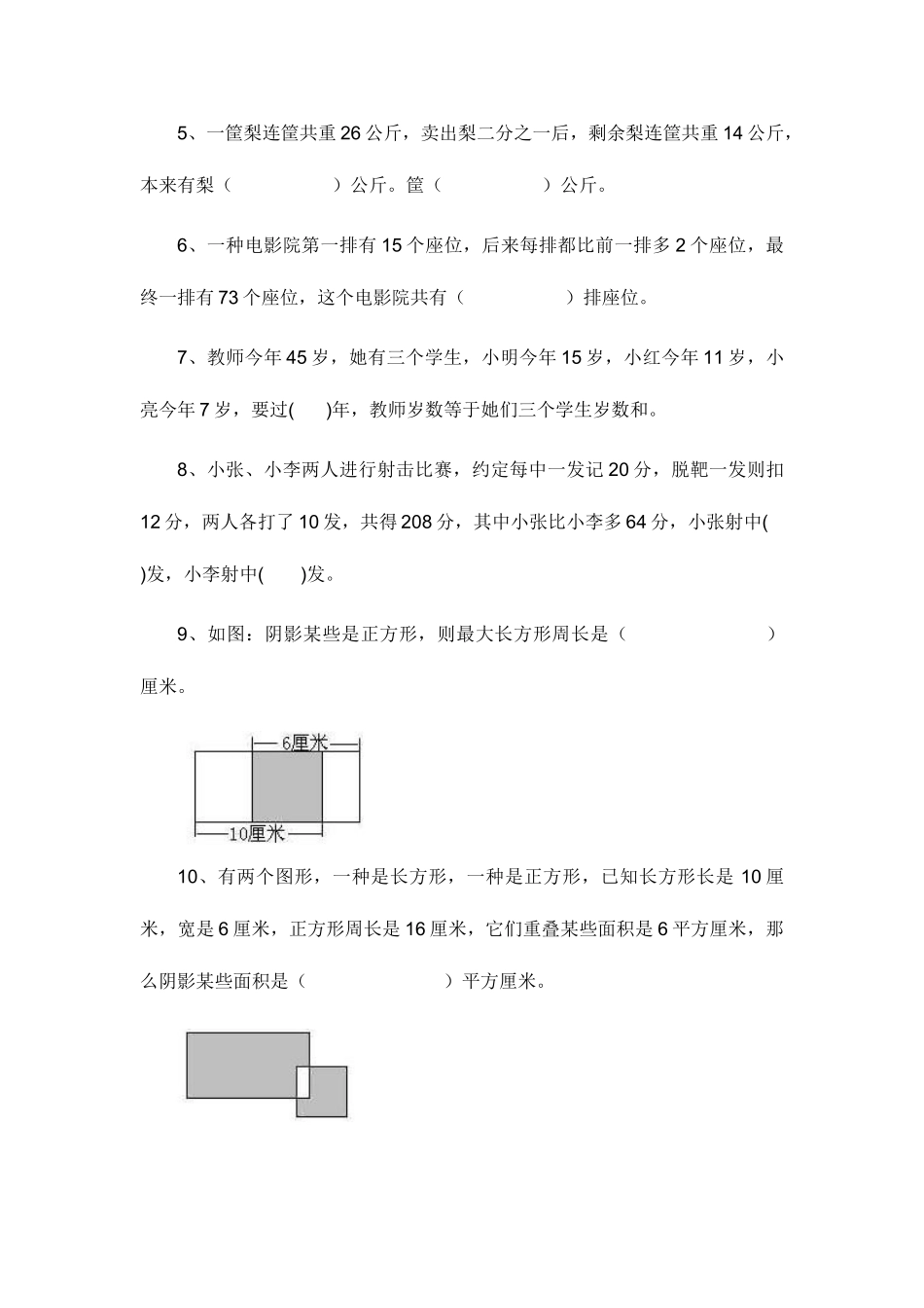 2025年四年级数学竞赛试卷_第2页