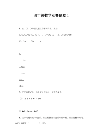 2025年四年级数学竞赛试卷