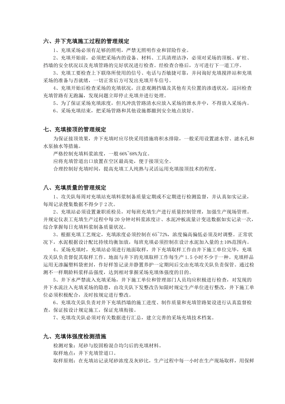 2025年充填法管理制度及操作规程全套最终_第3页