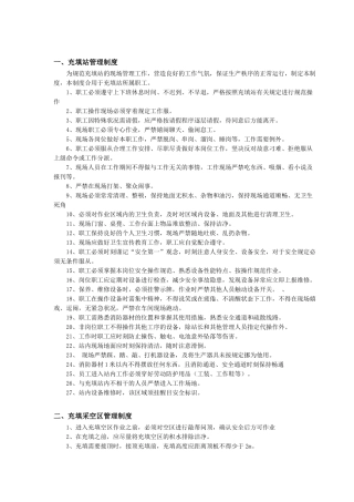 2025年充填法管理制度及操作规程全套最终