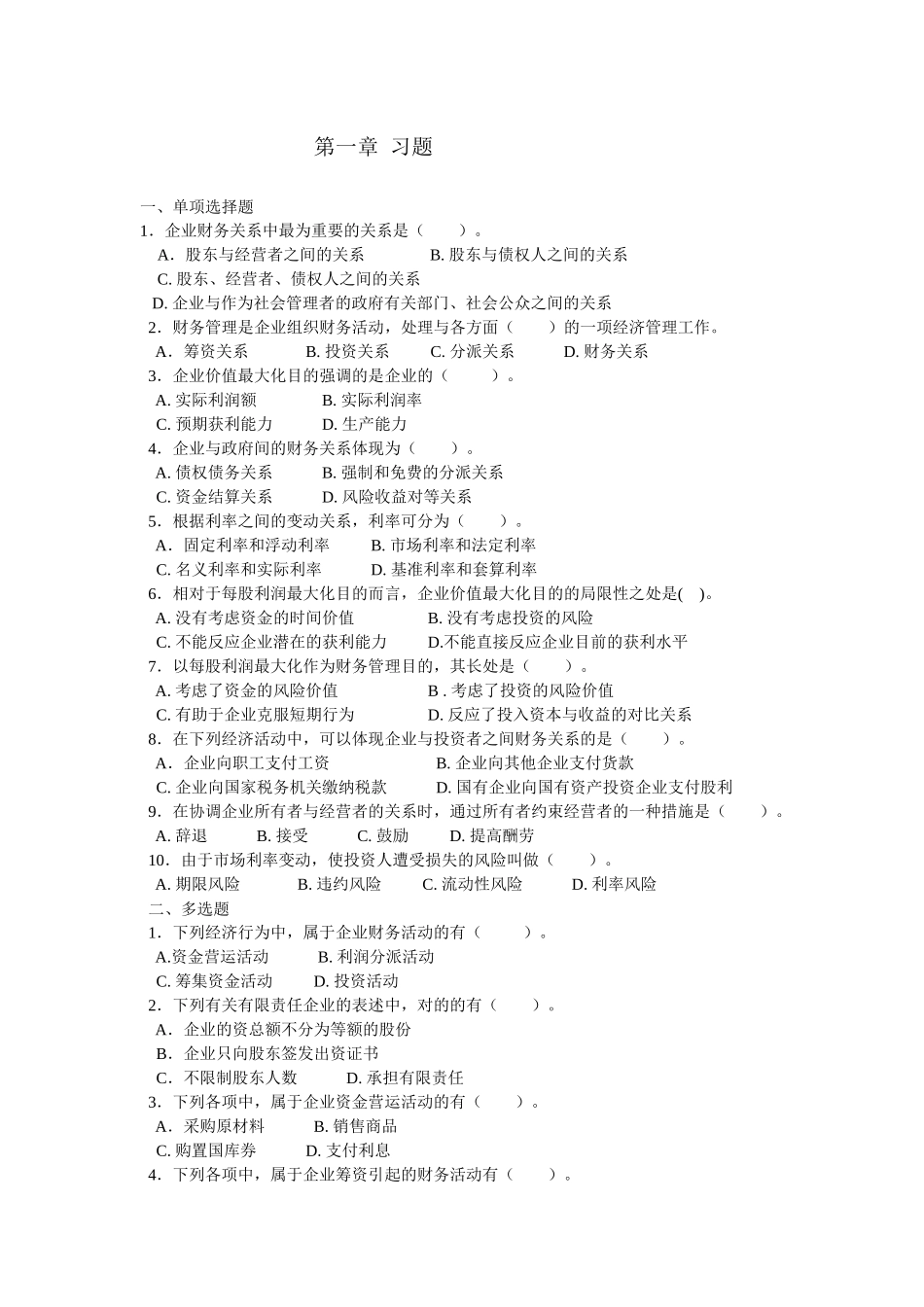 2025年财务题库_第1页