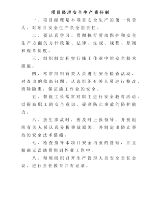 2025年铁路建设工程施工单位岗位责任制及安全管理制度全套制度