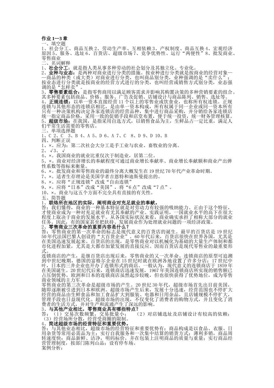 2025年电大工商管理流通概论形成性考核册答案_第1页