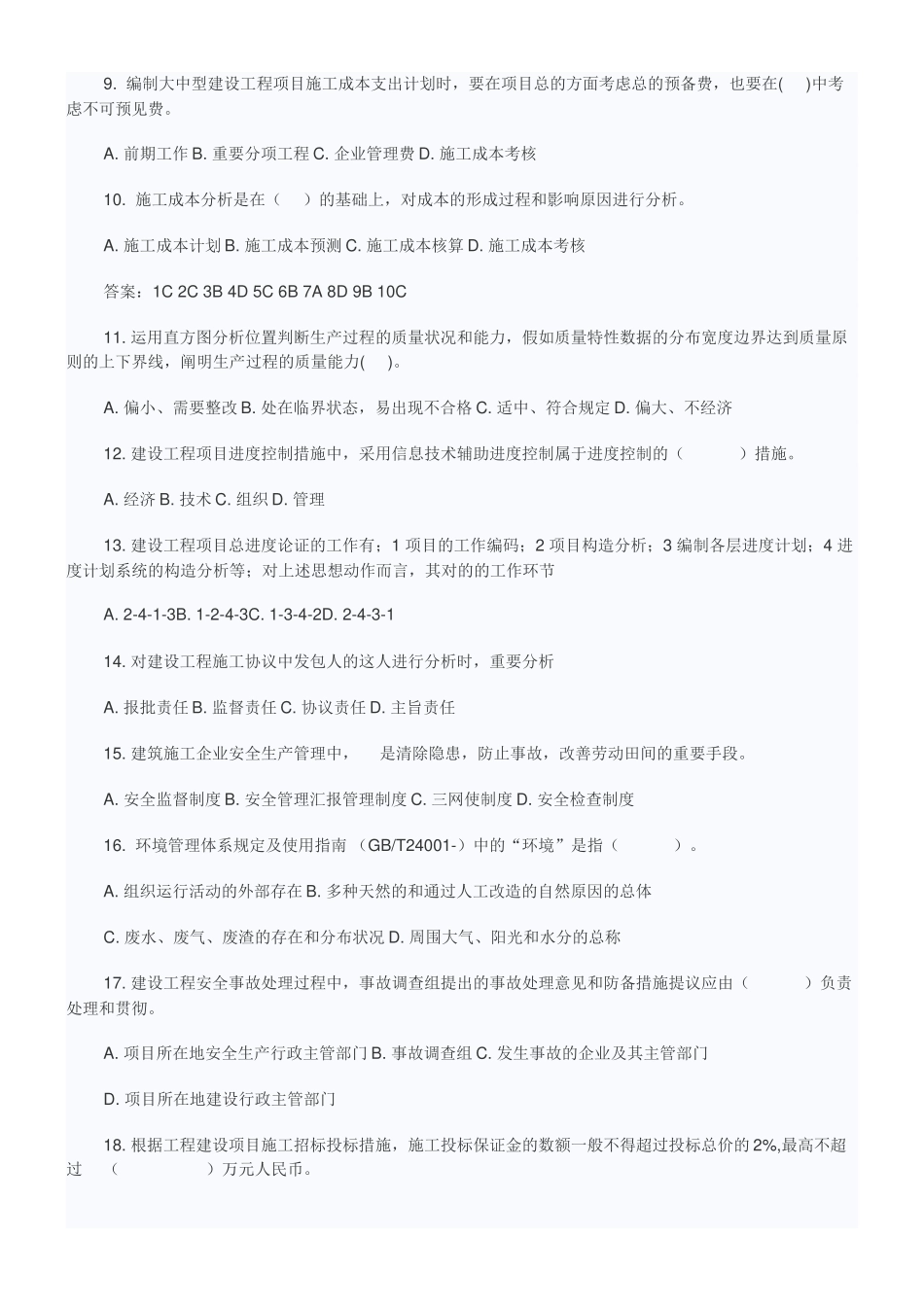 2025年一级建造师考试建设工程项目管理真题及答案_第2页