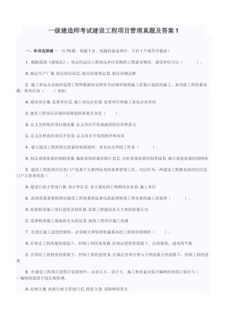 2025年一级建造师考试建设工程项目管理真题及答案
