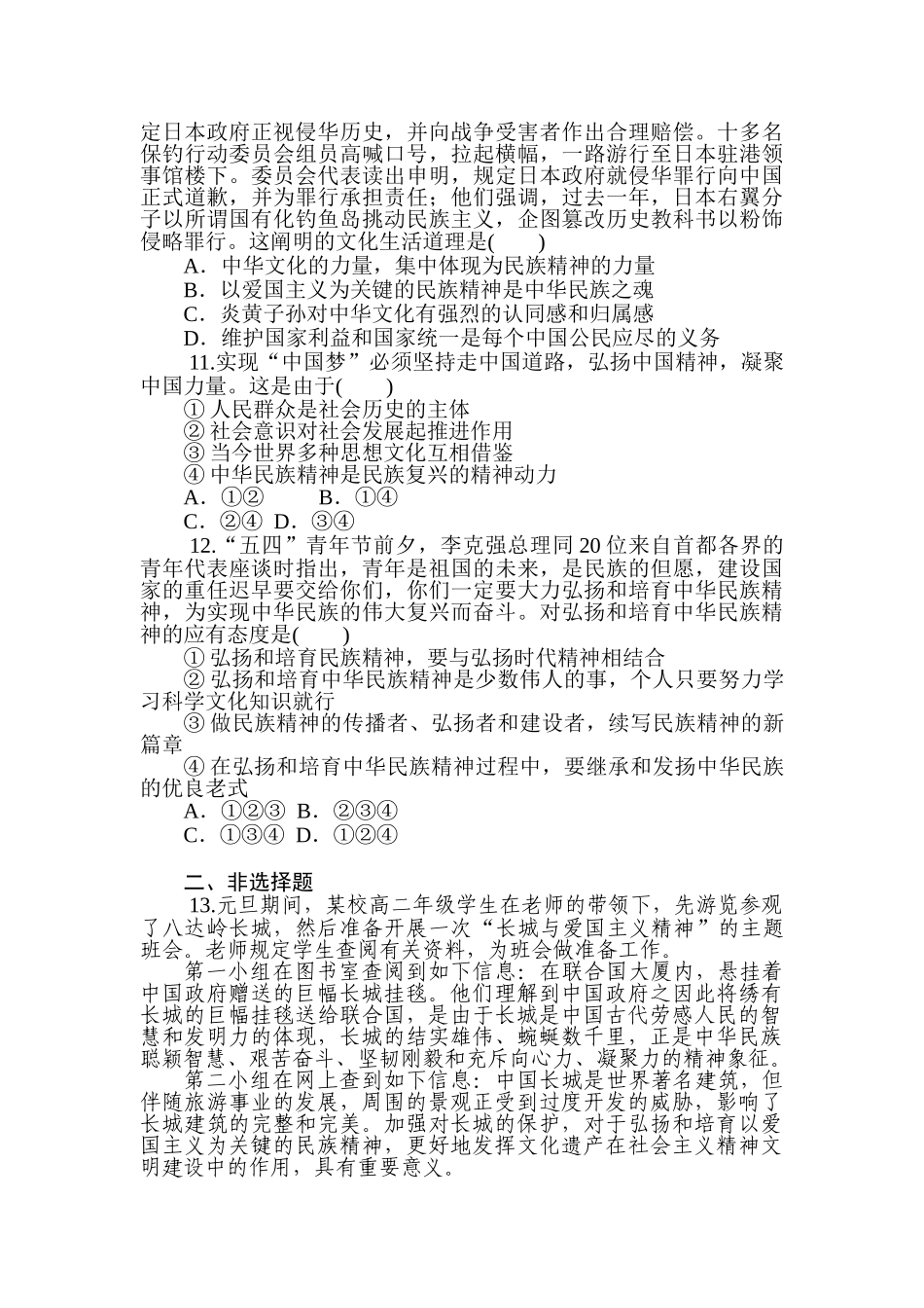 2025年高考政治第一轮总复习知识点同步考试题_第3页