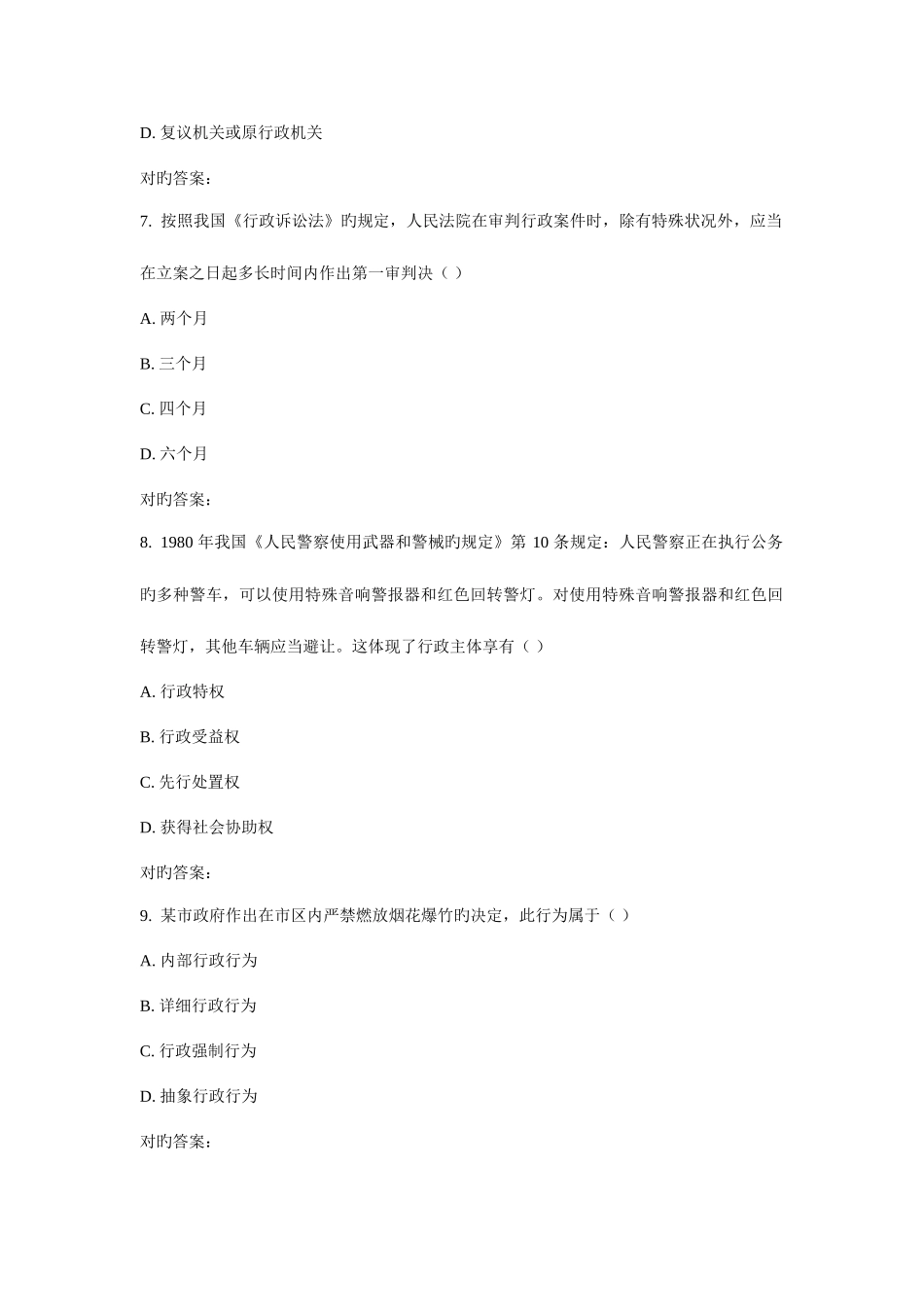 2025年东师行政法高起专秋在线作业_第3页