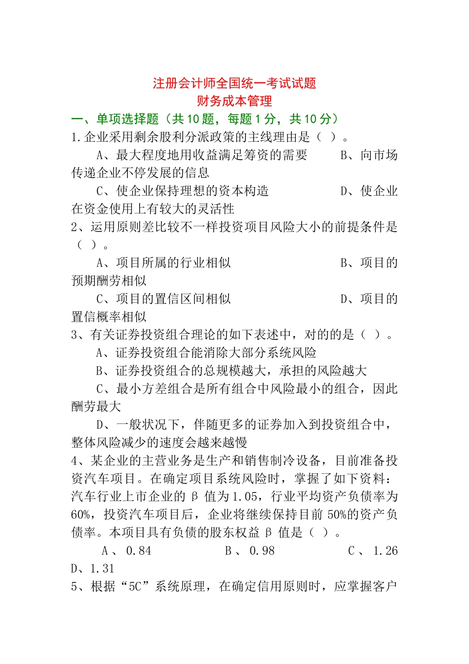 2025年年度注册会计师全国统一考试试题 _第1页