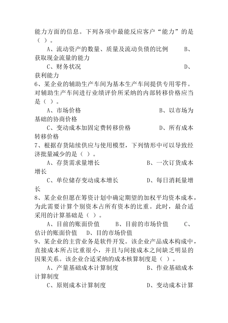 2025年年度注册会计师全国统一考试试题 _第2页