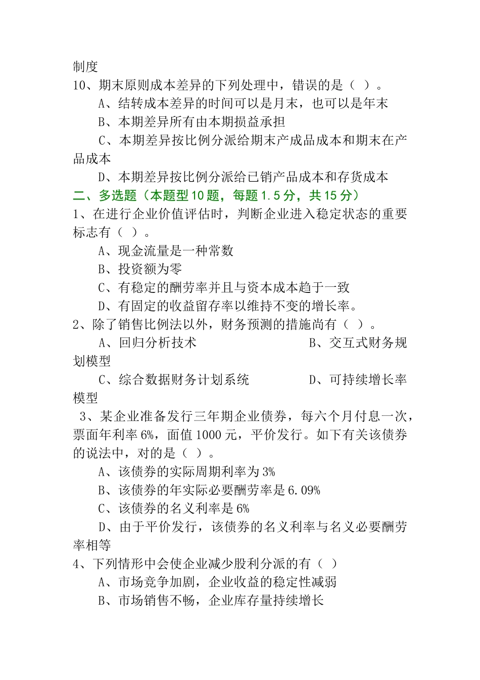 2025年年度注册会计师全国统一考试试题 _第3页
