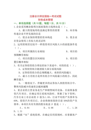 2025年年度注册会计师全国统一考试试题 