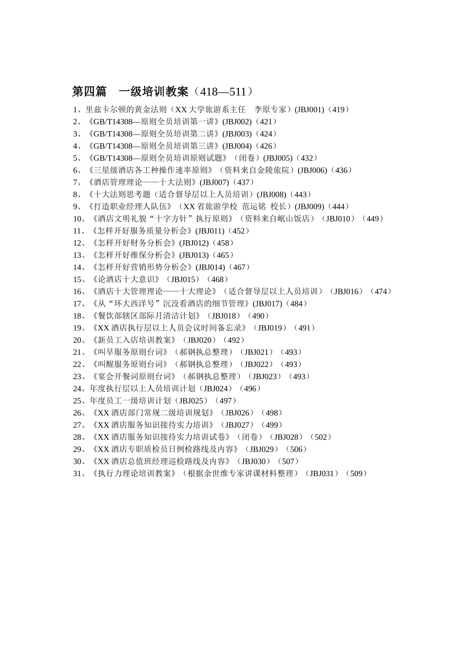 2025年五星级酒店全套运营手册_第2页