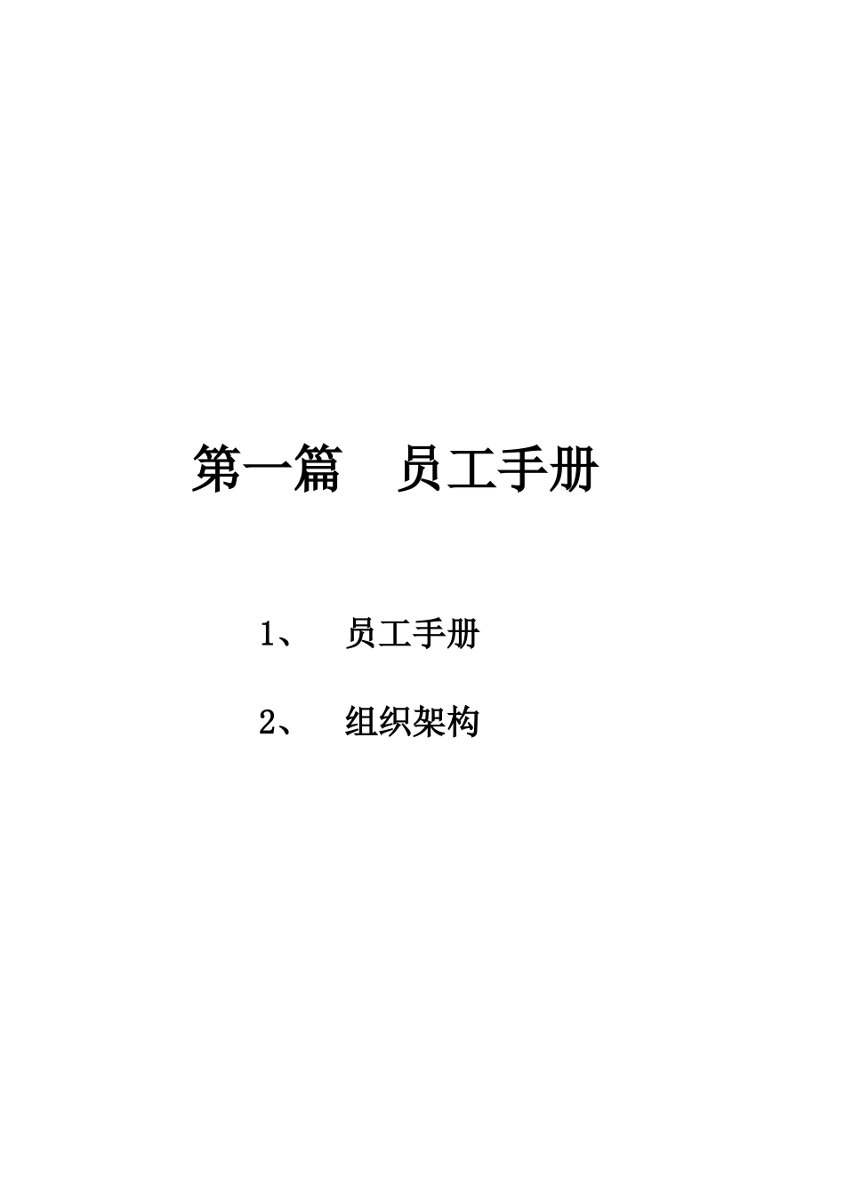 2025年五星级酒店全套运营手册_第3页
