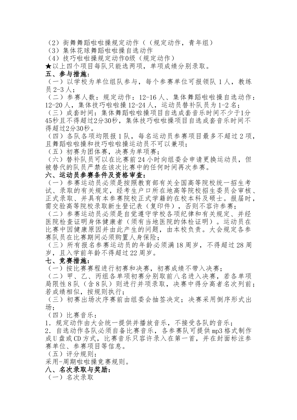 2025年福建省大学生啦啦操联赛竞赛规程_第2页