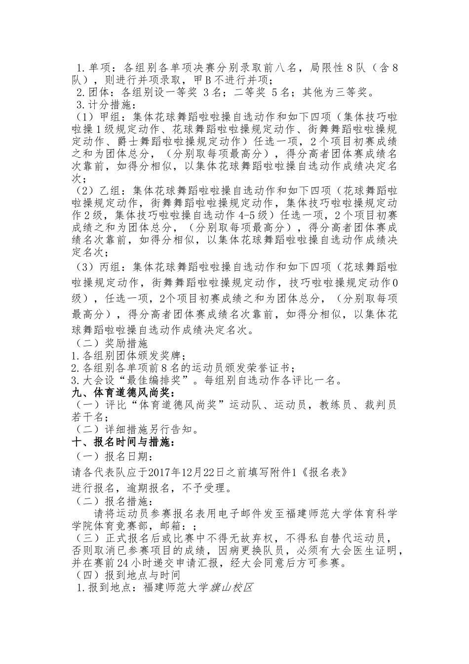 2025年福建省大学生啦啦操联赛竞赛规程_第3页