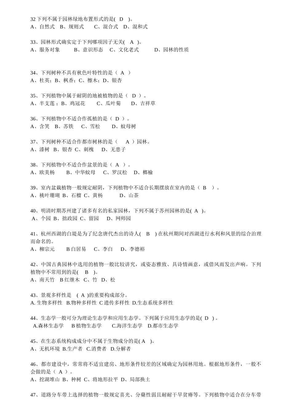 2025年园林工程师考试模拟试卷_第3页