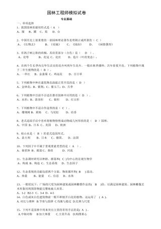 2025年园林工程师考试模拟试卷