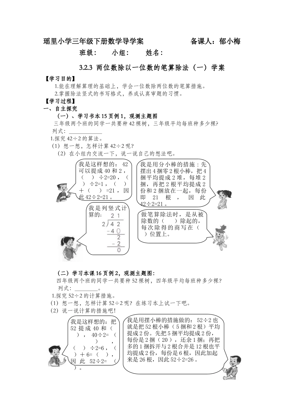2025年人教版三年级数学下册全册导学案_第1页