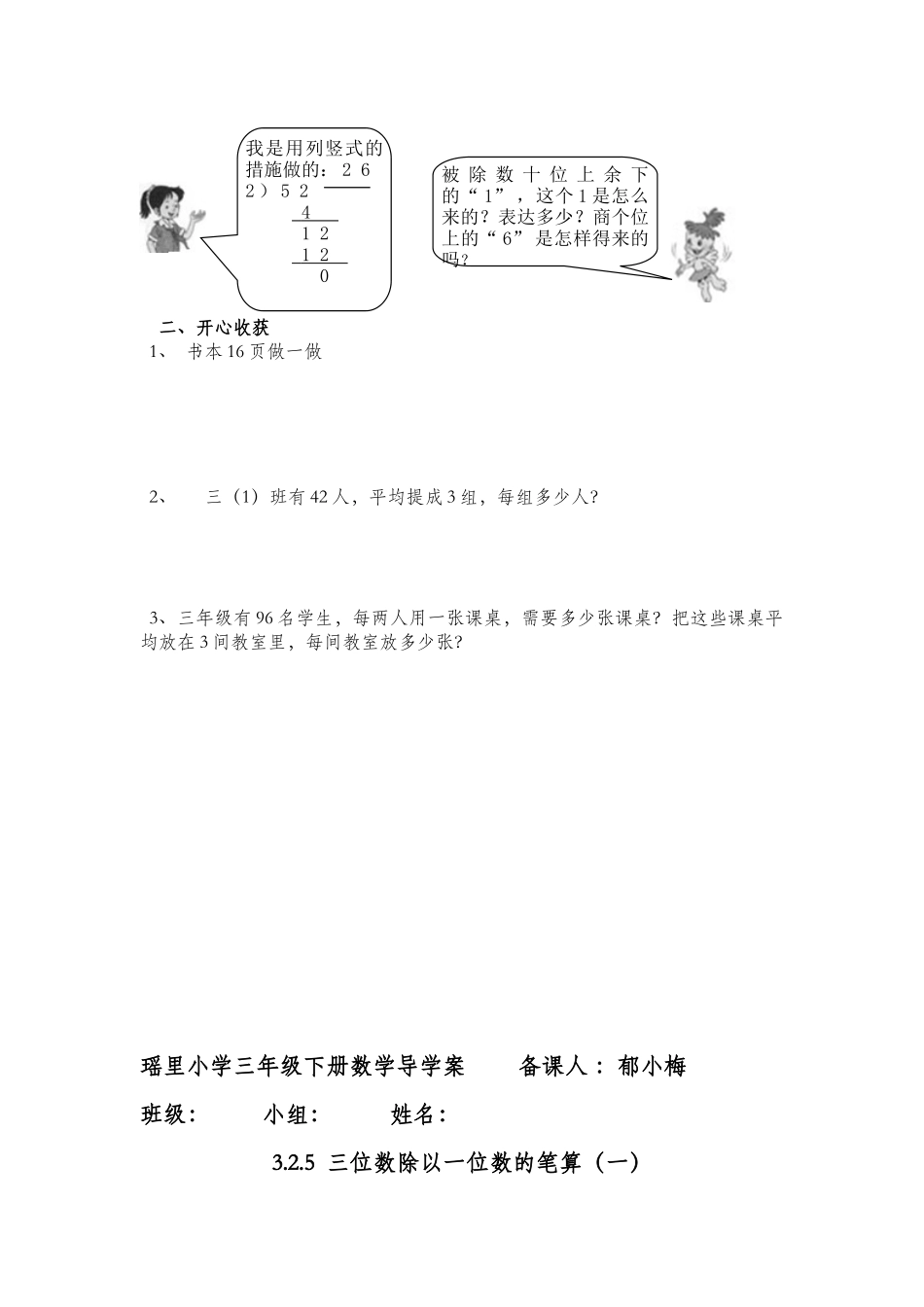 2025年人教版三年级数学下册全册导学案_第2页
