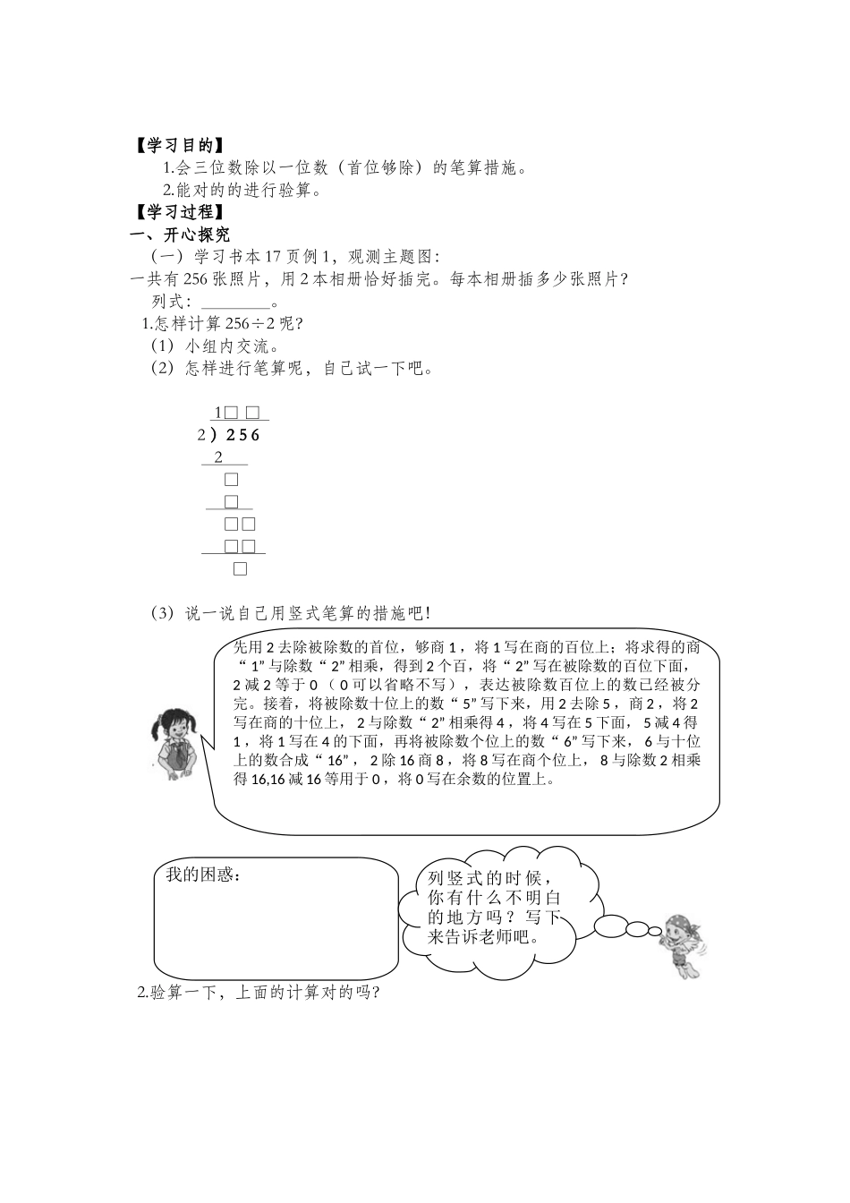 2025年人教版三年级数学下册全册导学案_第3页