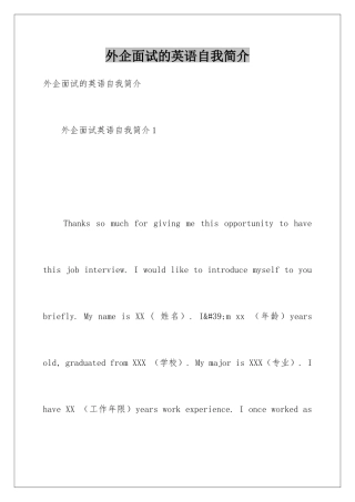 2025年外企面试的英语自我介绍