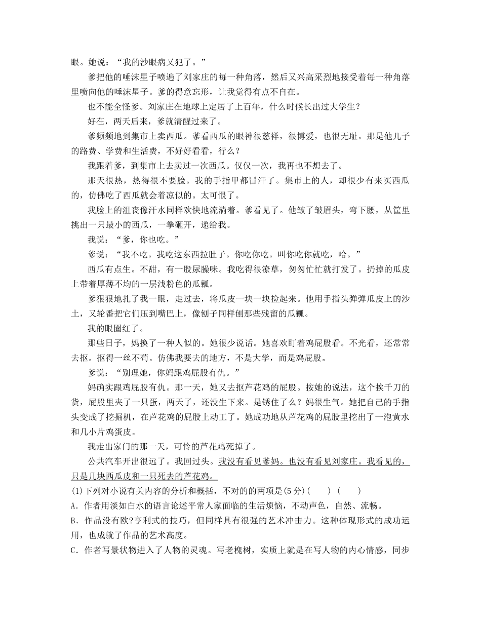 2025年四川省巴中市广播电视大学附属中学高三语文模拟试题含解析_第2页