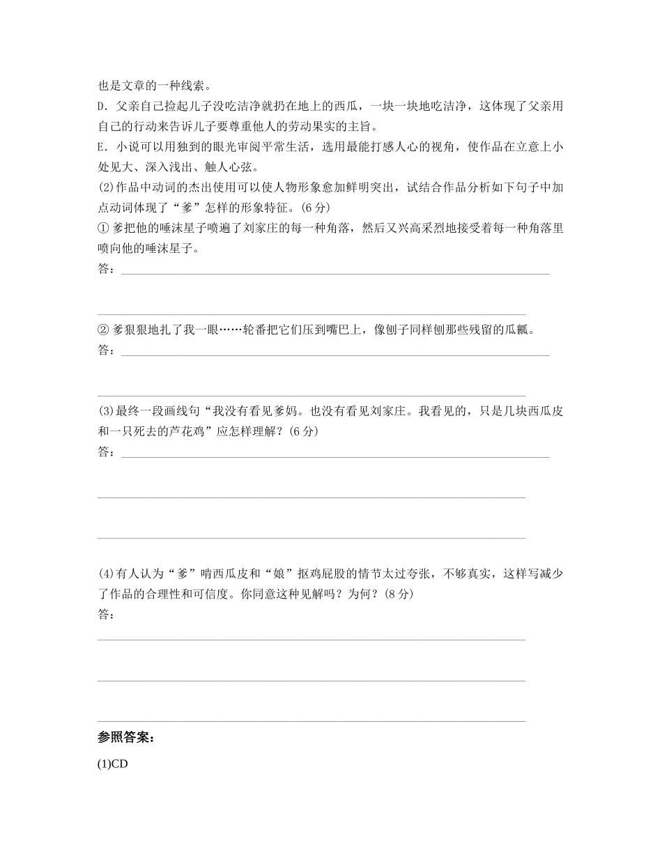 2025年四川省巴中市广播电视大学附属中学高三语文模拟试题含解析_第3页