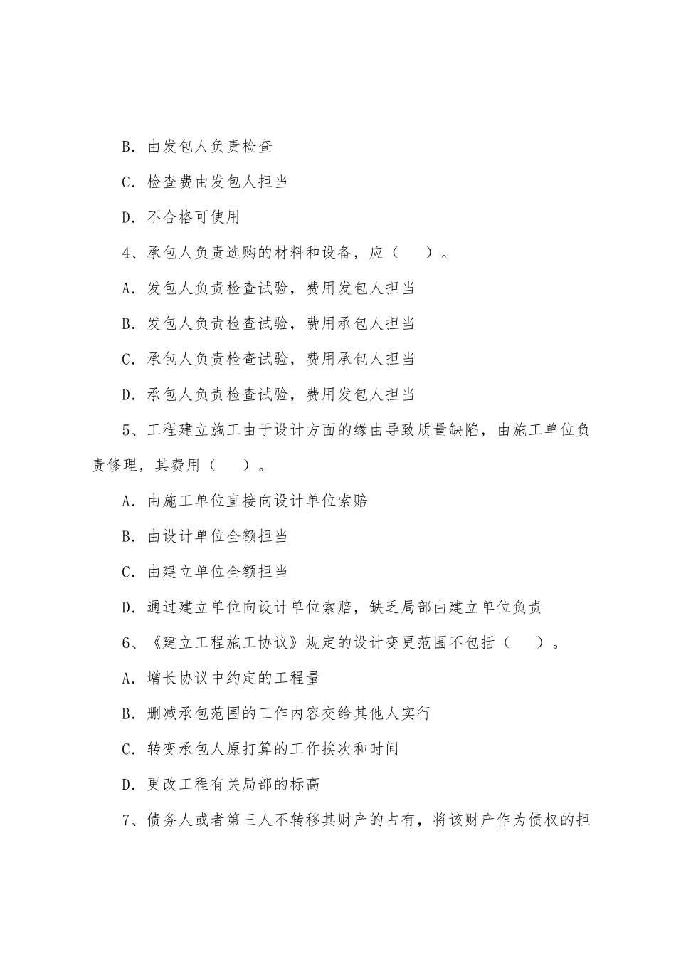 2025年监理工程师考试建设工程合同管理练习题_第2页