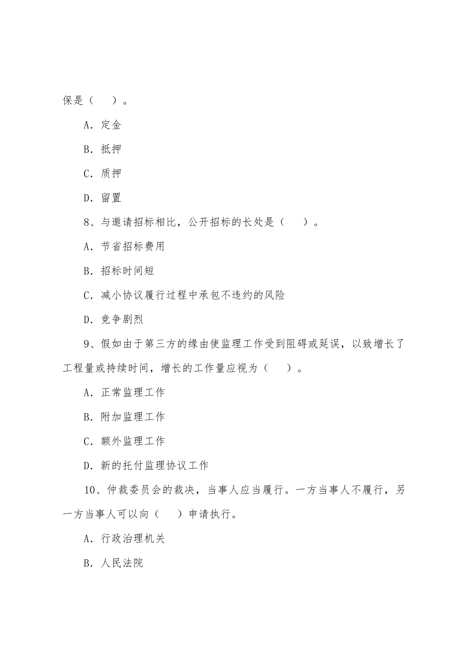 2025年监理工程师考试建设工程合同管理练习题_第3页