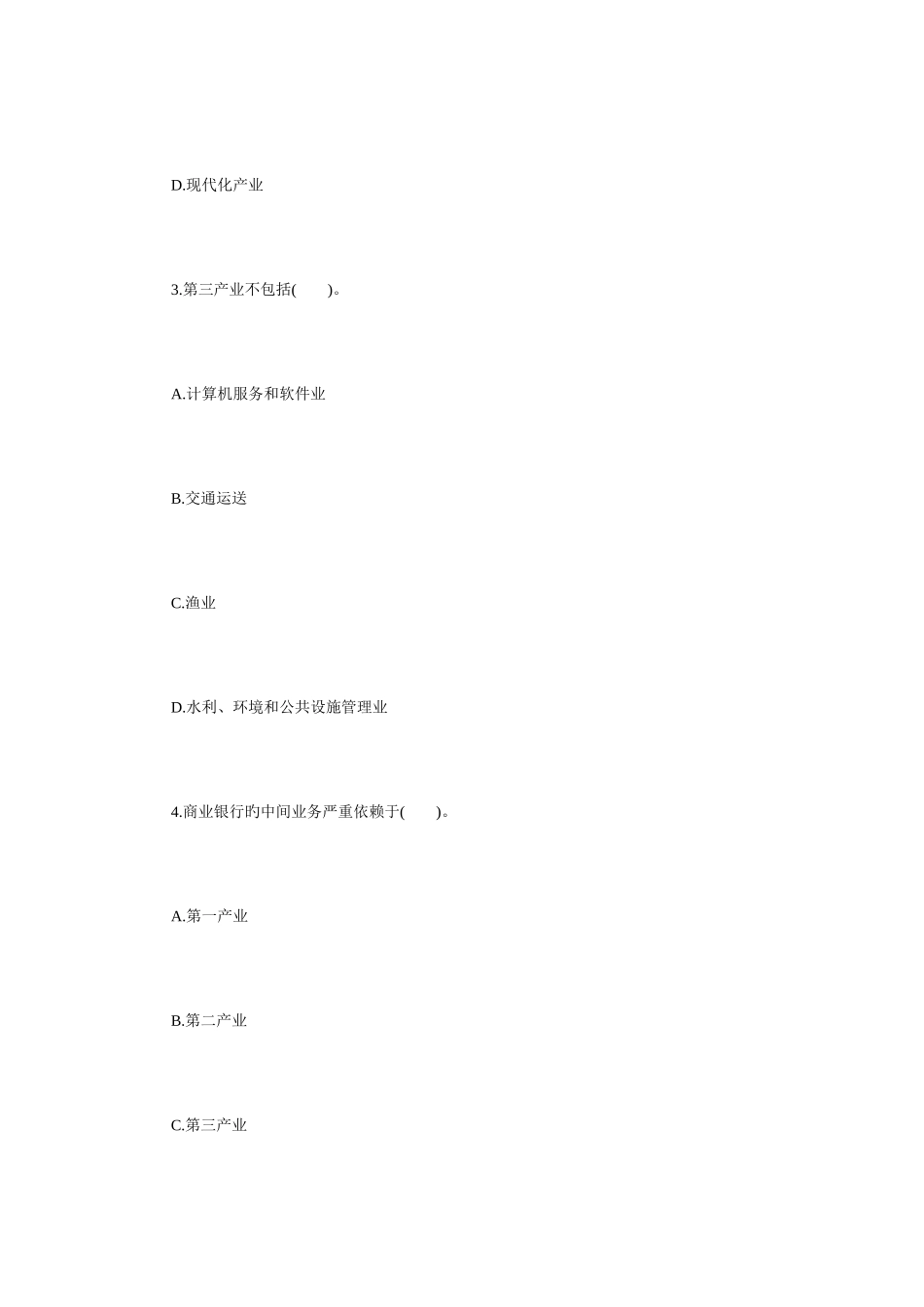 2025年银行从业资格考试公共基础冲刺模拟题_第2页