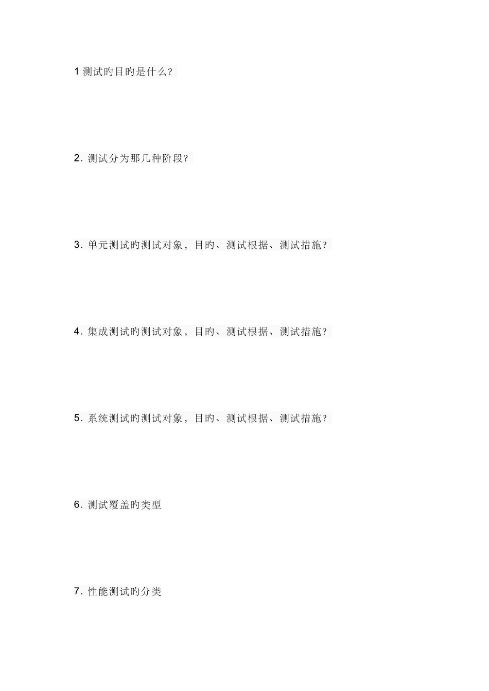 2025年一套比较完整的软件测试人员面试题_第1页