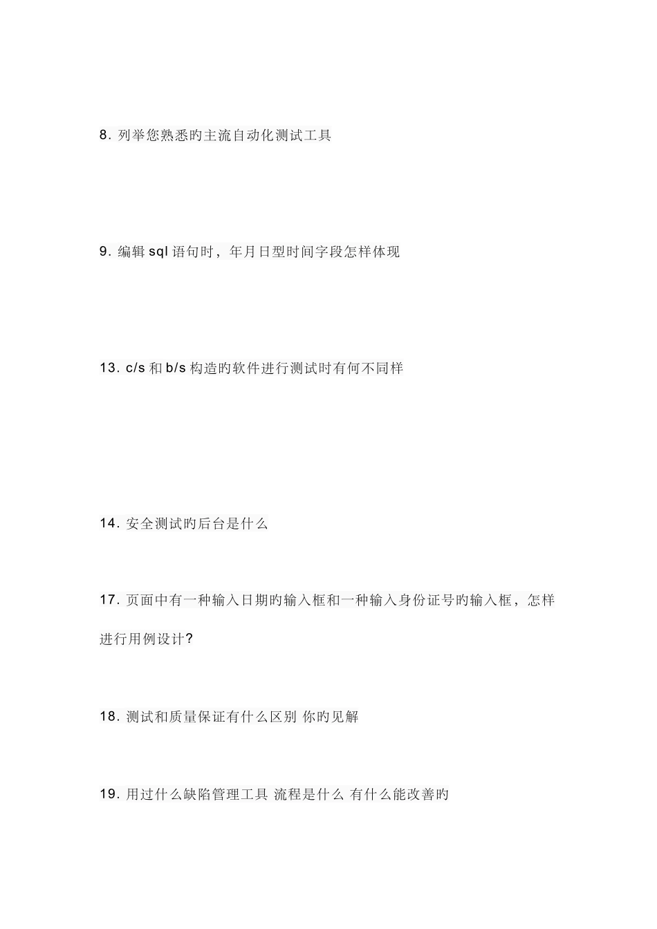 2025年一套比较完整的软件测试人员面试题_第2页