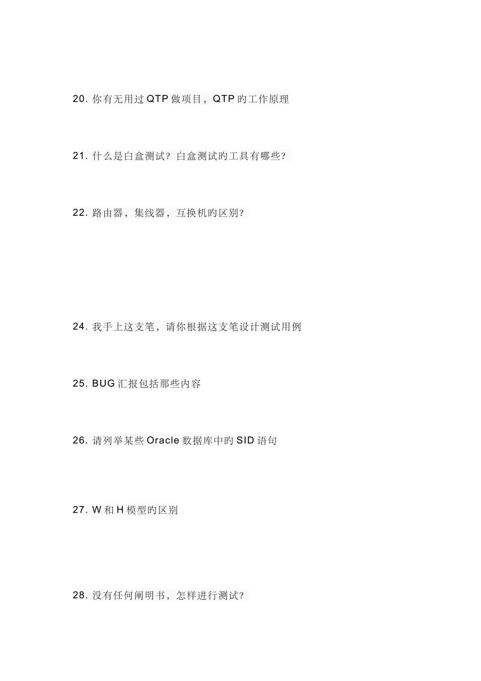 2025年一套比较完整的软件测试人员面试题_第3页
