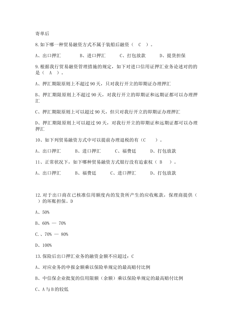 2025年题库信贷员考试国际业务题库_第2页