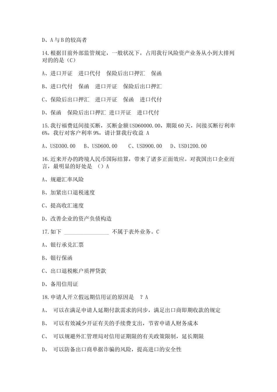 2025年题库信贷员考试国际业务题库_第3页