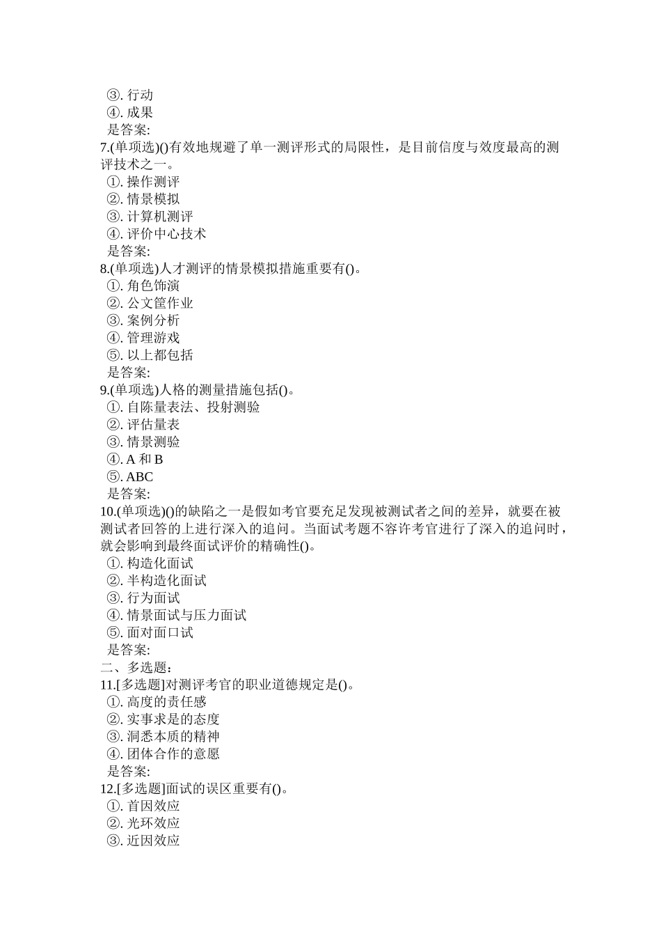 2025年北理工人员测评在线作业答案_第2页