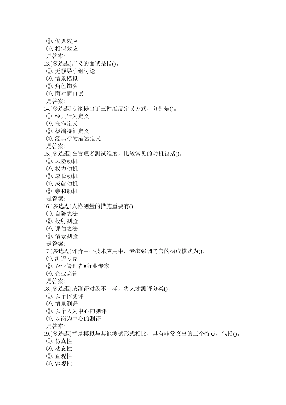 2025年北理工人员测评在线作业答案_第3页