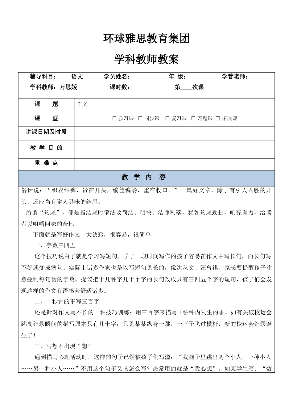 2025年小升初作文文教案_第1页