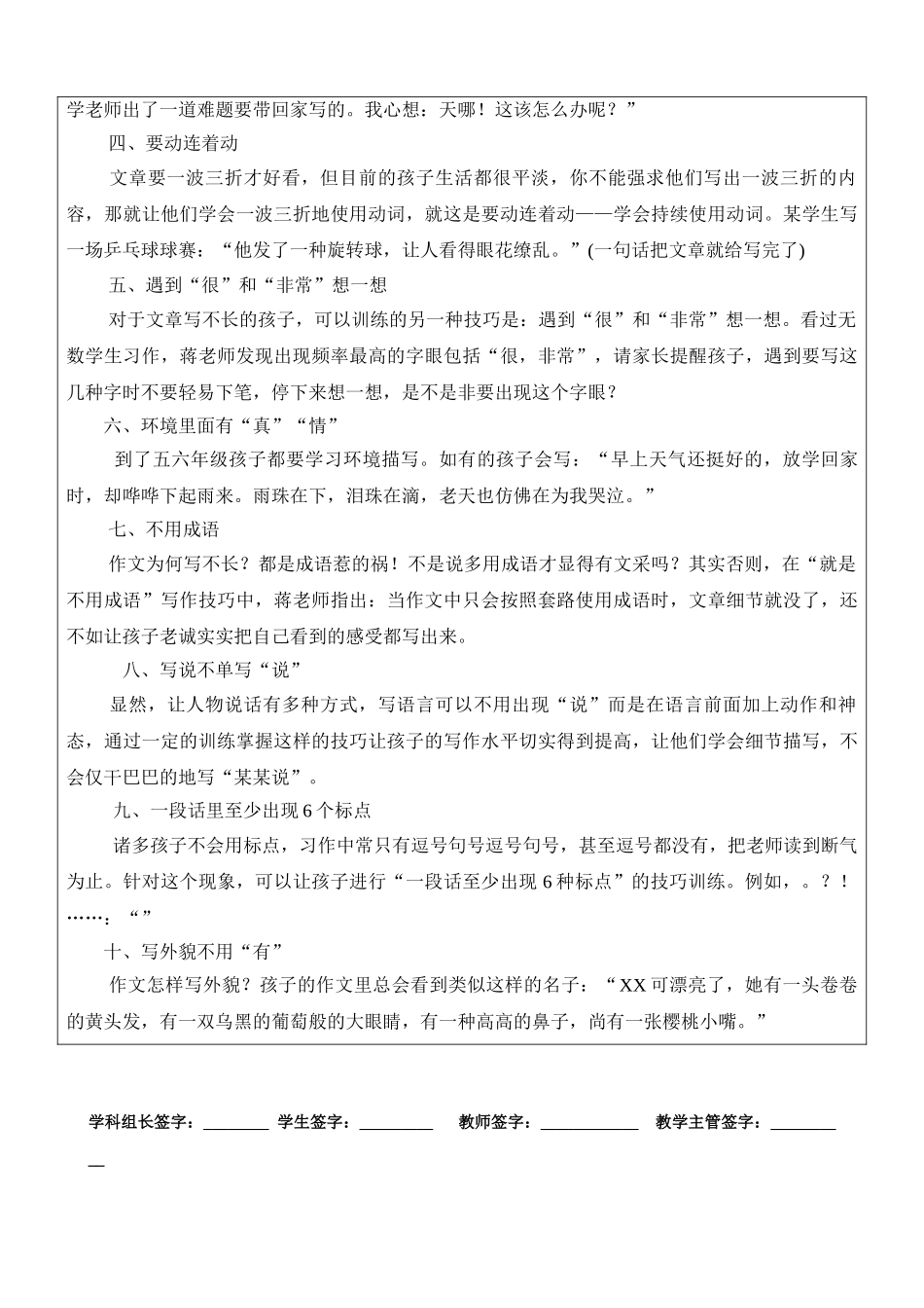 2025年小升初作文文教案_第2页