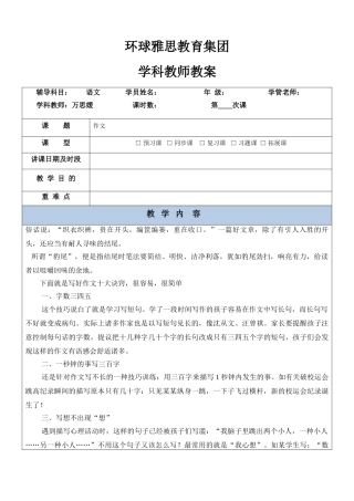 2025年小升初作文文教案