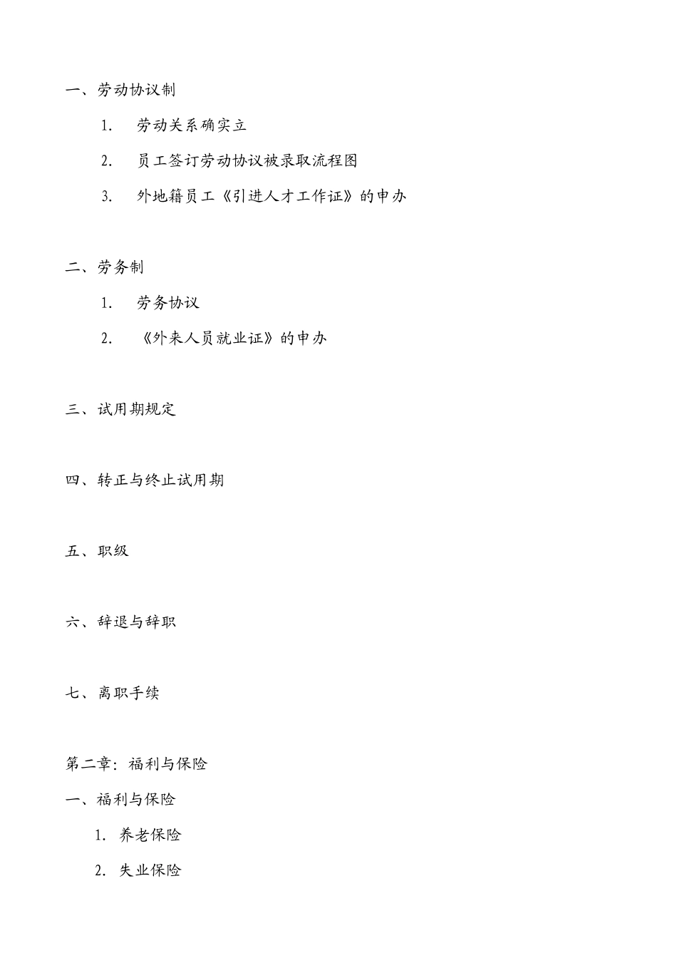 2025年亚洲纸业集团全套薪资与福利手册_第2页