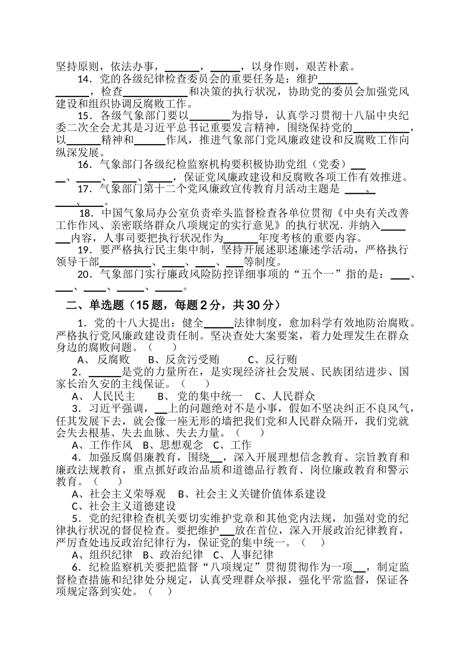 2025年气象部门为民务实清廉知识竞赛试卷_第2页